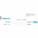 安徽网站外链查询工具