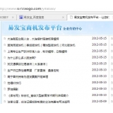 安徽SEO排名软件易发宝：SEO排名第一的罪与罚